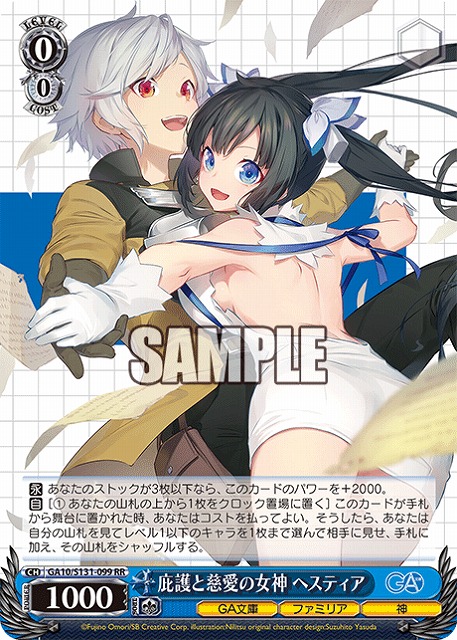 庇護と慈愛の女神 ヘスティア  【GA10/S131-099RR】